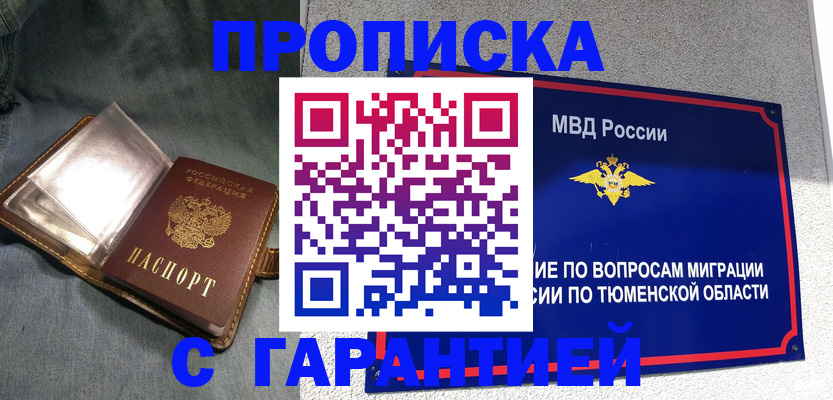 прописка от собственника в Морозовске