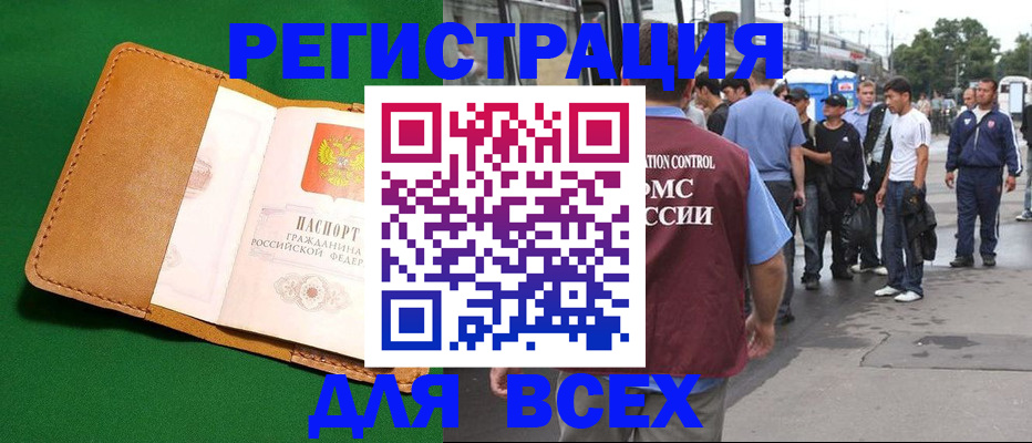 прописка законно в Морозовске