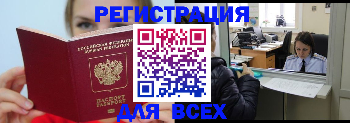 временная регистрация для школы в Морозовске